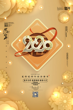 黄色金色立体新年海报