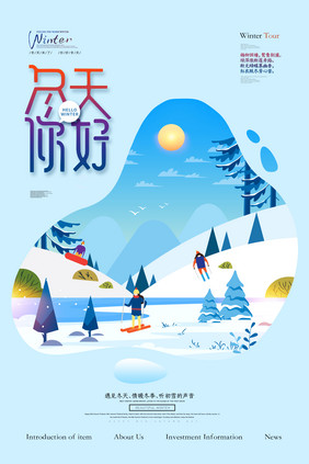 创意插画简洁冬天你好海报