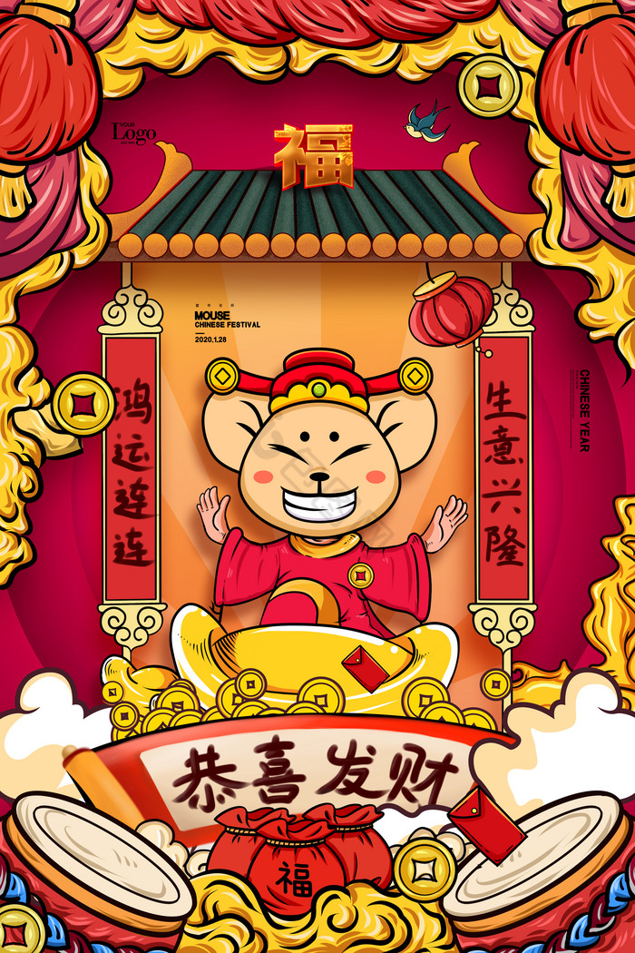 恭喜发财新年鼠年2020