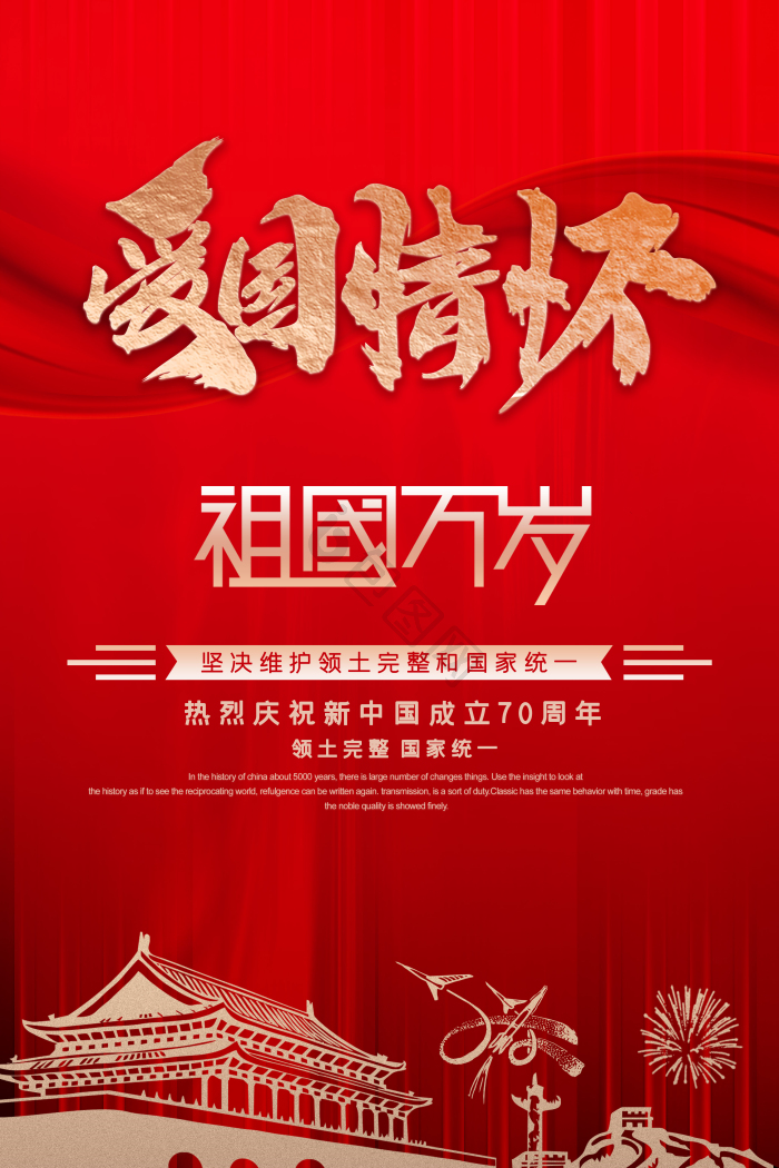 民族情怀图片-民族情怀素材免费下载-包图网