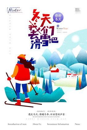 创意插画冬天滑雪海报