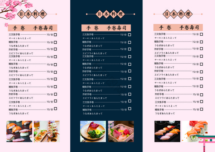 高档寿司日料三折页菜单图片