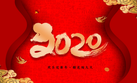 简约大气2020吉祥中国年台历设计