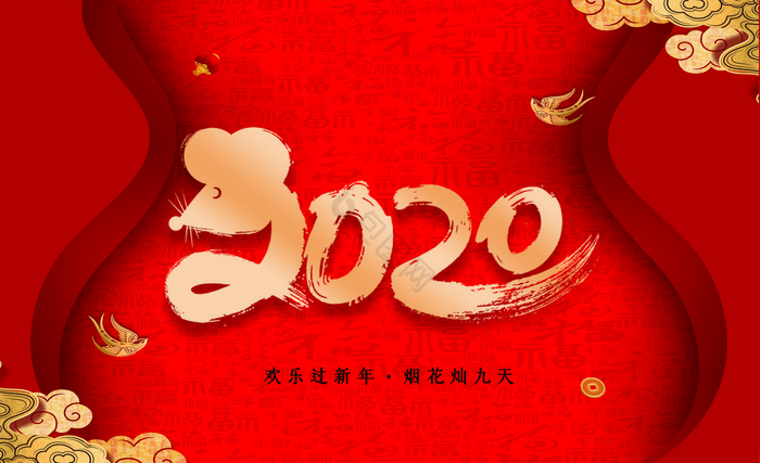 2020吉祥中国年台历图片
