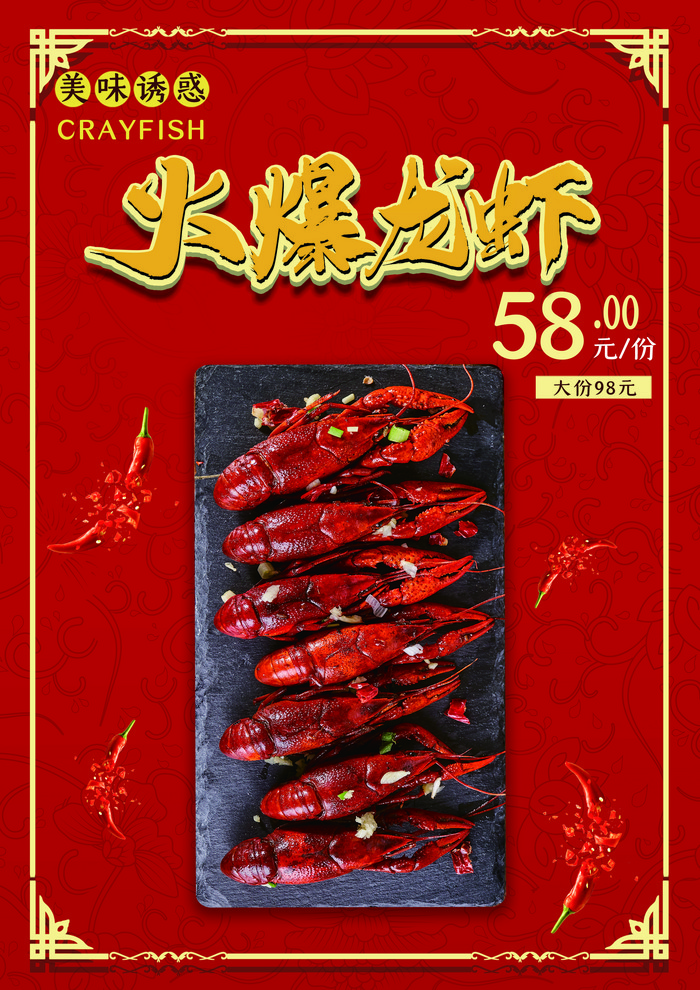 火爆龙虾菜单图片