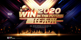 简约大气2020赢在未来科技展板设计