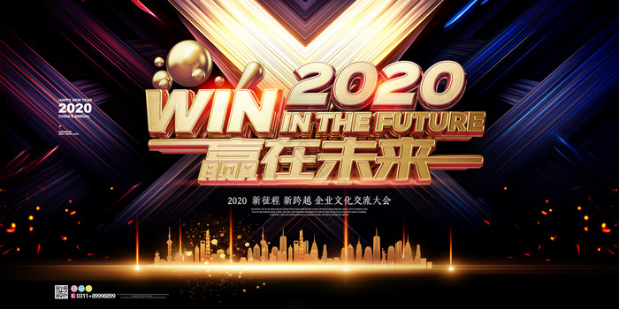 2020赢在未来科技展板图片