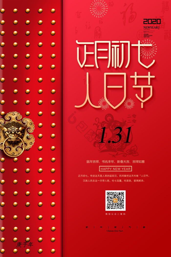 年初七图片-年初七素材免费下载-包图网