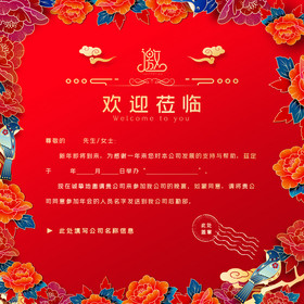 新年年会晚宴邀请函请柬