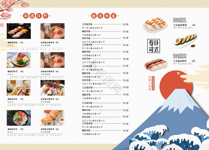 插画寿司日料三折页菜单图片