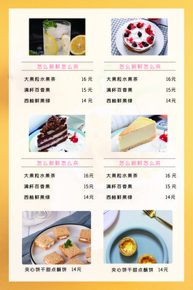 甜品饮料双十一价目表灯箱