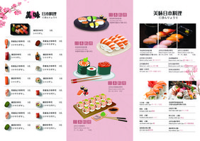 粉色时尚简约大气寿司菜单三折页
