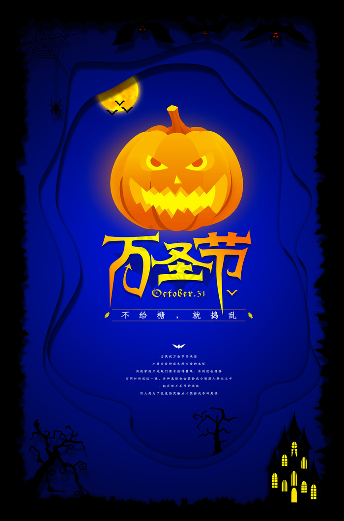 万圣节活动