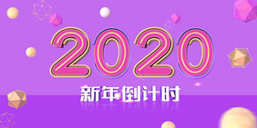 紫色2020倒计时C4D简约背景素材