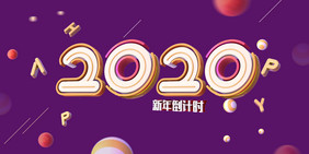 2020新年倒计时紫色简约C4D背景