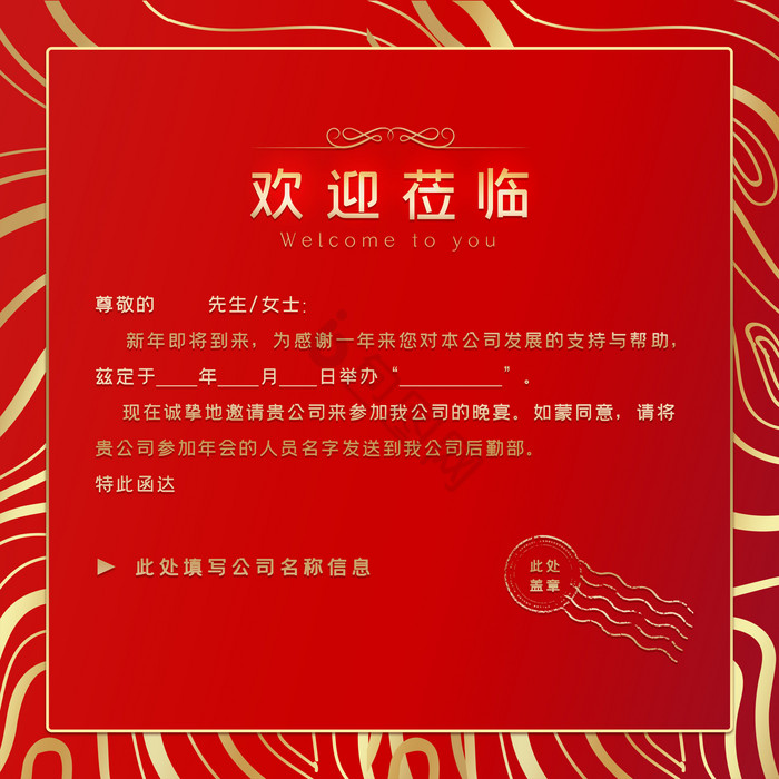 红金公司新年年会邀请函图片