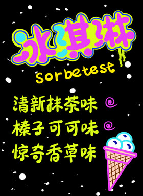 促销甜品荧光板