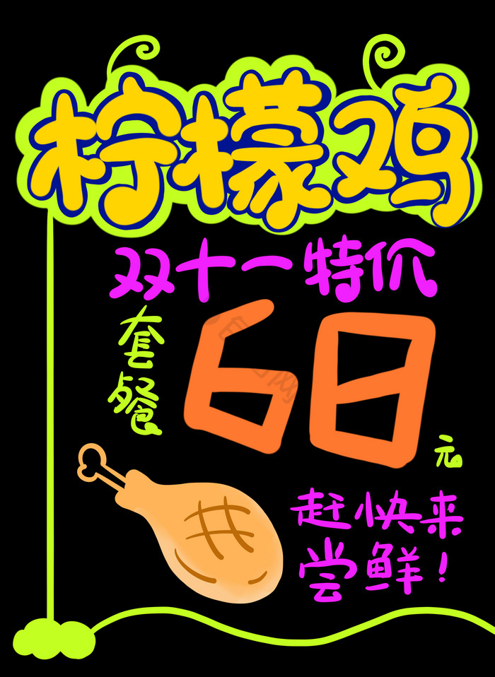 手绘鸡腿快餐特价荧光板图片