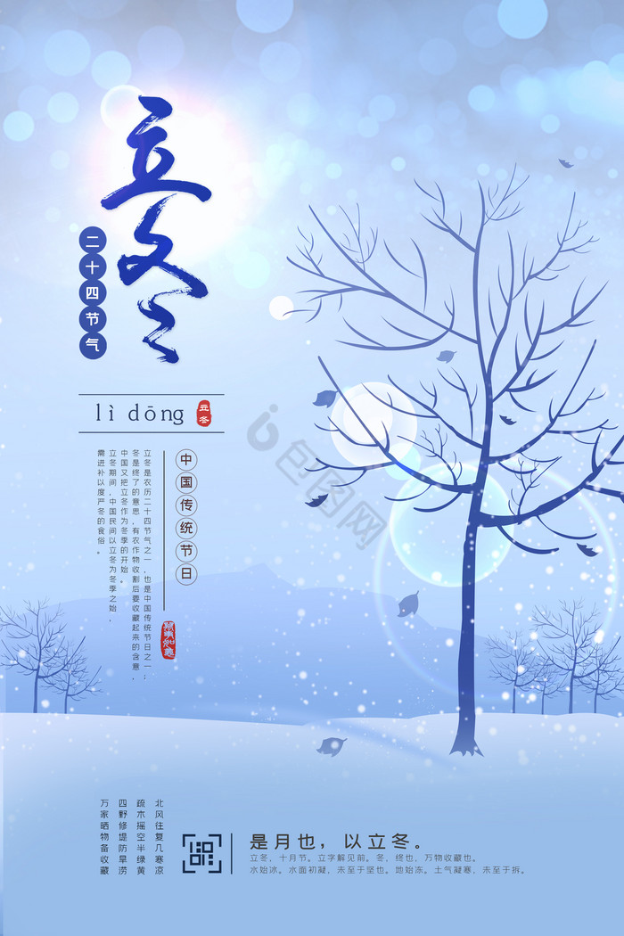 浅色小雪大雪立冬图片