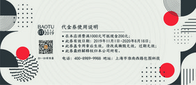 浅色大气几何线条时尚商务代金券设计模板