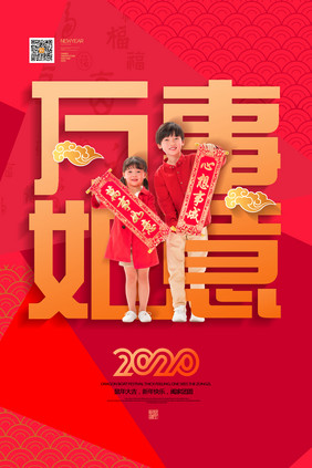 创意文字2020年万事如意新年系列海报