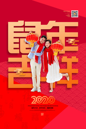 创意文字2020年鼠年吉祥新年系列海报