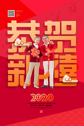 创意文字2020年恭贺新禧新年系列海报