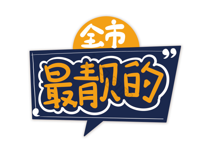 文字最靓的手举牌模板-包图网