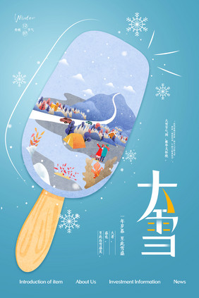 创意简洁大雪节气插画海报