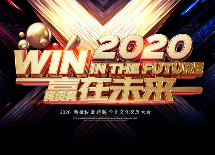 2020赢在未来科技展板艺术图片