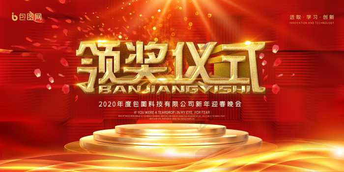 领奖图片-领奖素材免费下载-包图网