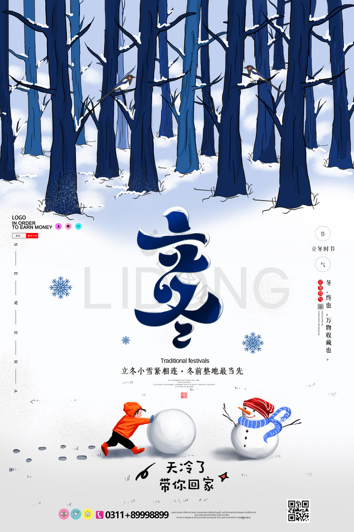 立冬中国二十四节气