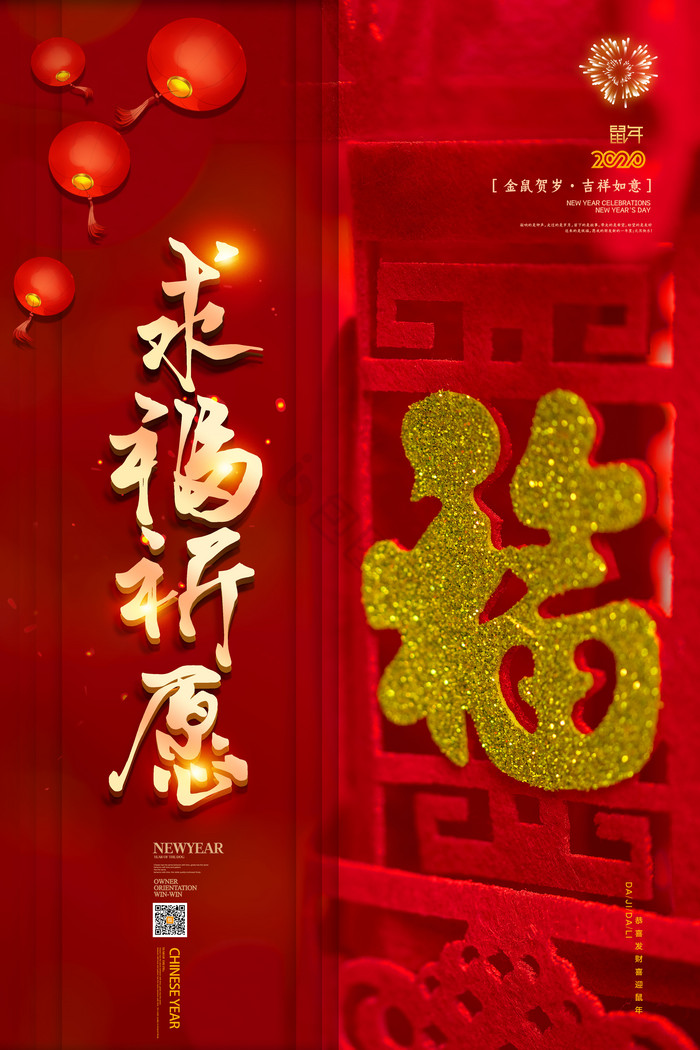 求福祈愿新年图片