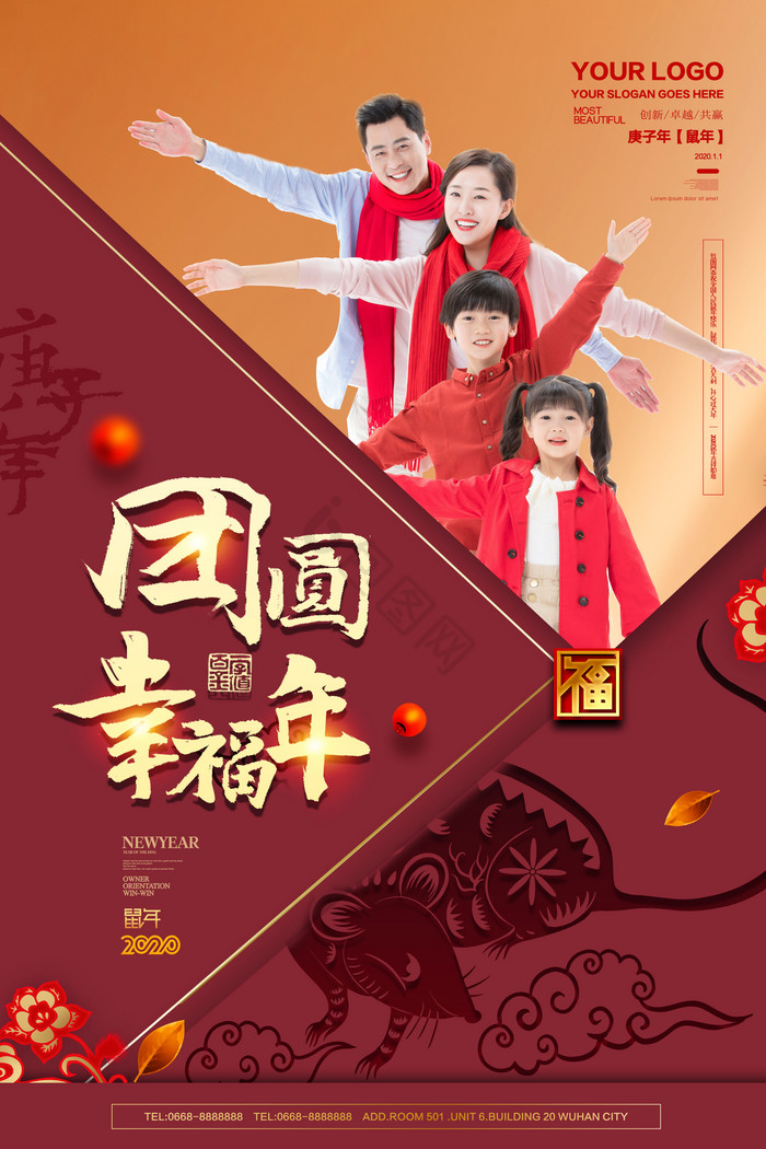 中式团圆幸福年新年图片