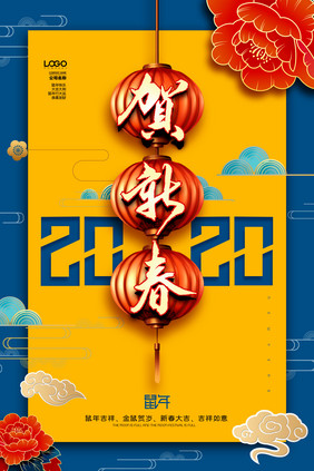 时尚贺新春2020鼠年海报