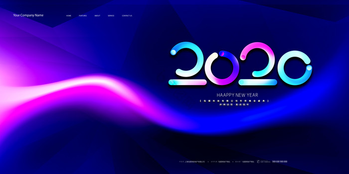 炫彩2020鼠年年会展板图片