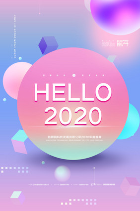 流体渐变你好2020新年海报