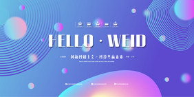 流体渐变创意企业会议展板二件套