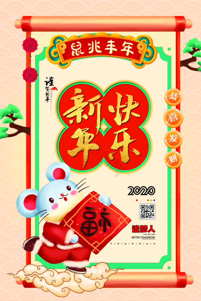 新年快乐图片