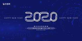 蓝色科技感渐变2020年会盛典会议展板