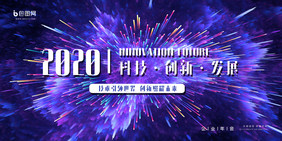 绚丽爆炸发散创意2020年会二件套