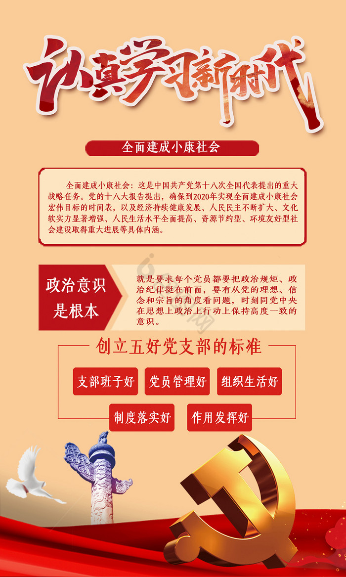 水墨风党建认真学习新时代六件套图片