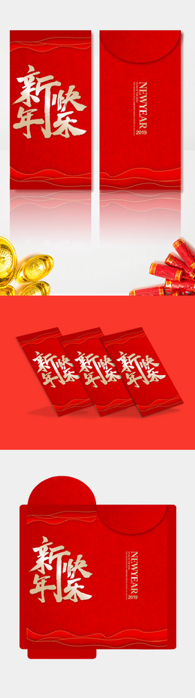 烫金喜庆新年快乐新春红包包装