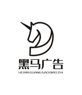 黑马独角兽高档广告公司LOGO标志VI