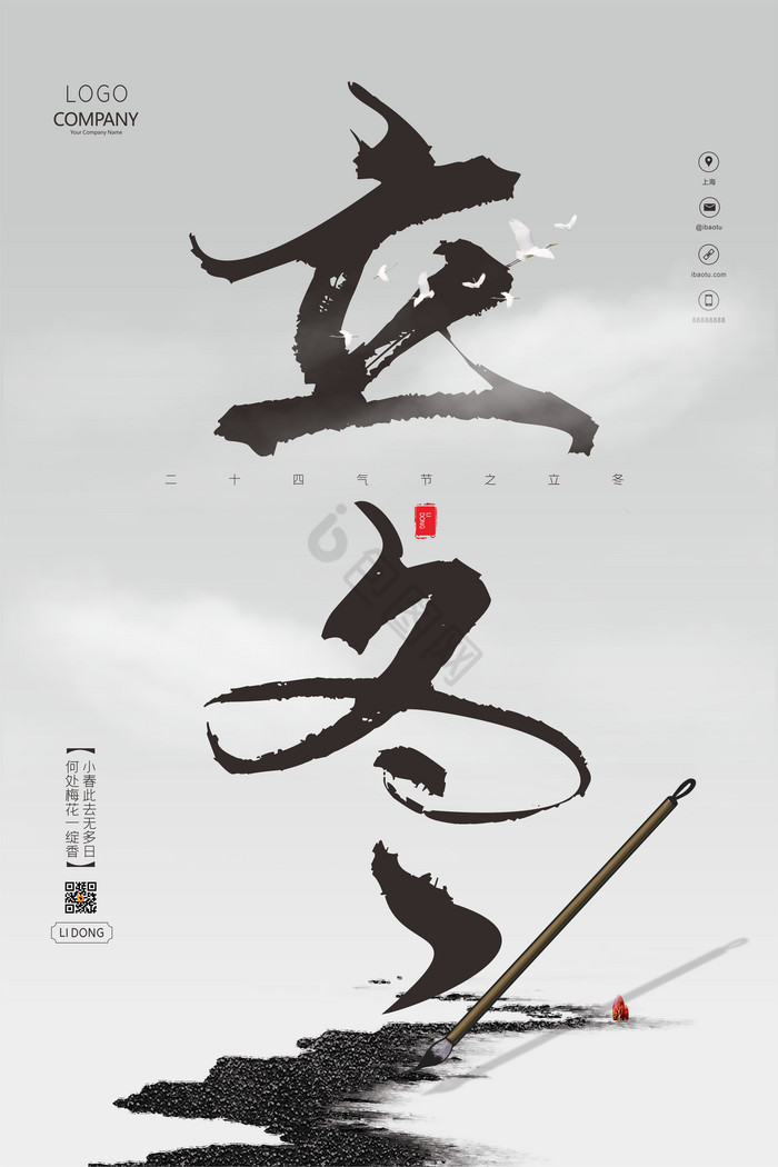 水墨立冬图片
