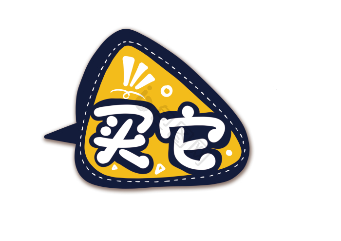 买它图片-买它素材免费下载-包图网