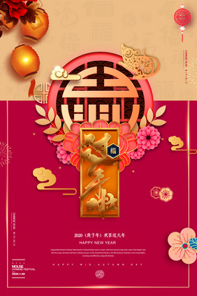 2020年剪纸风通用新年快乐春节海报