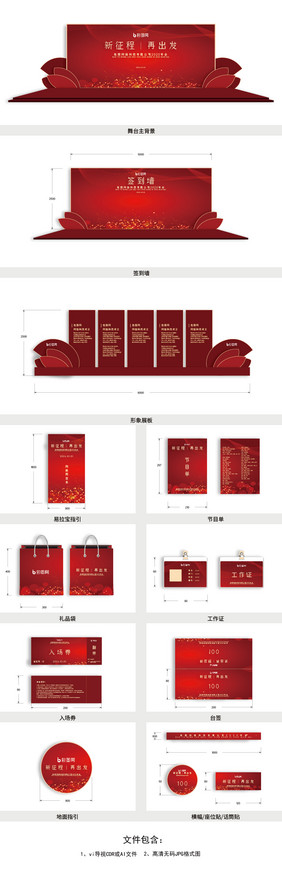 大气红色风格企业年会vi物料