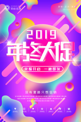 流体渐变紫红蓝年终大促销海报