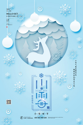 2019小雪时节海报设计